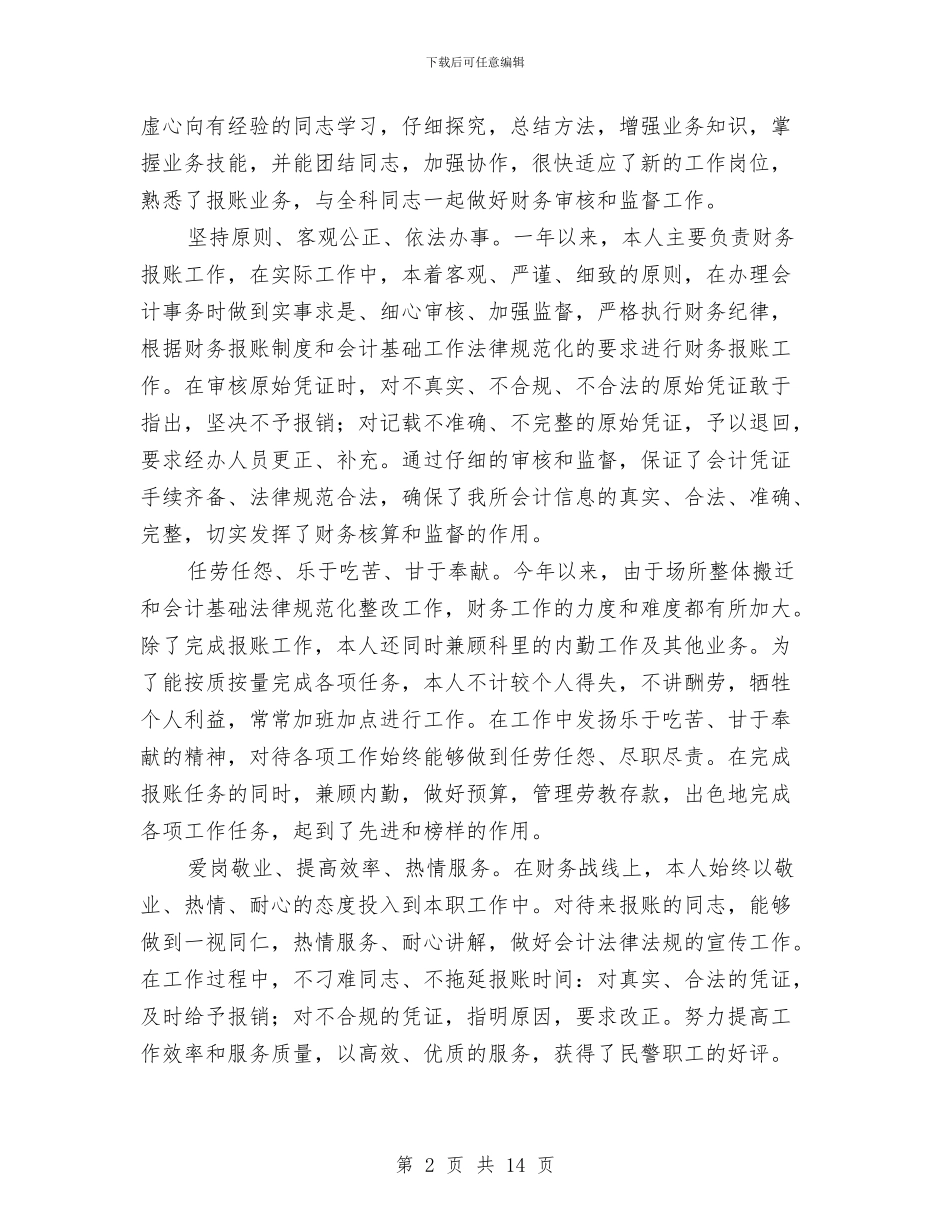 财务部门个人工作总结与财务部门半年工作总结汇编_第2页