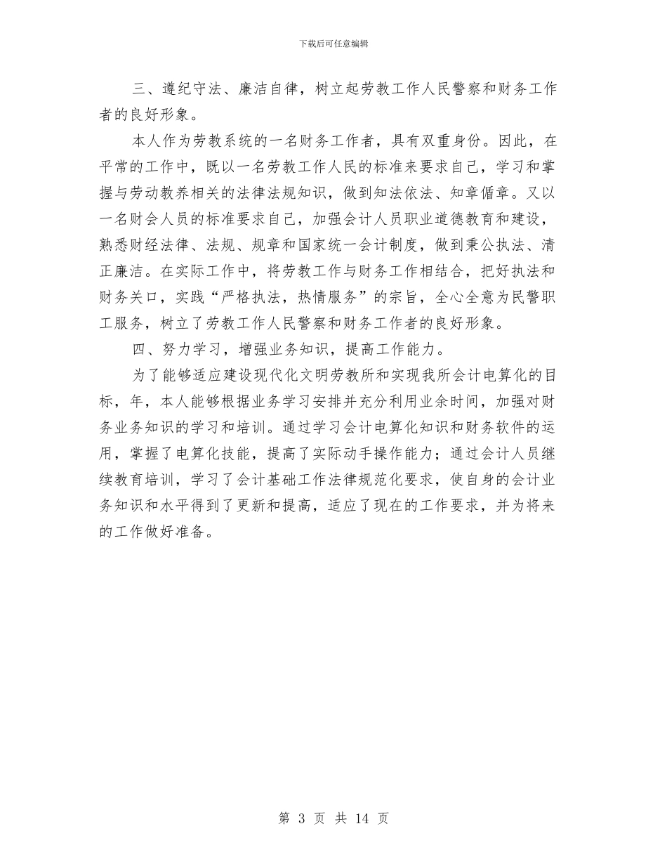 财务部门个人工作总结与财务部门半年工作总结汇编_第3页