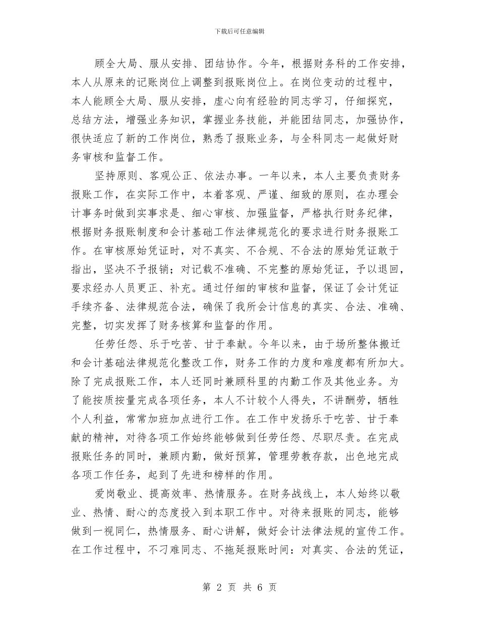 财务部门个人财务工作总结与财务部门半年工作总结与计划汇编_第2页