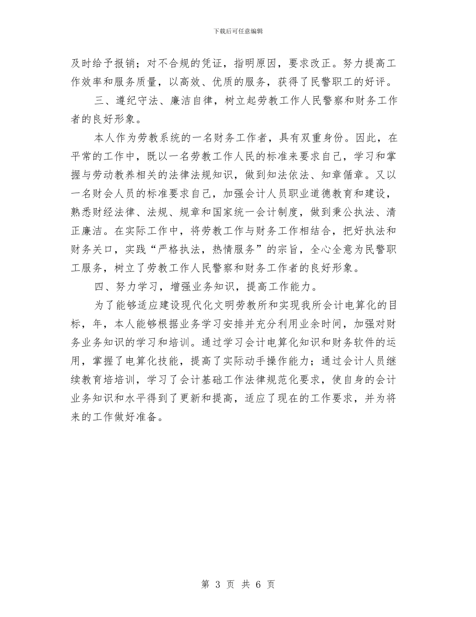 财务部门个人财务工作总结与财务部门半年工作总结与计划汇编_第3页