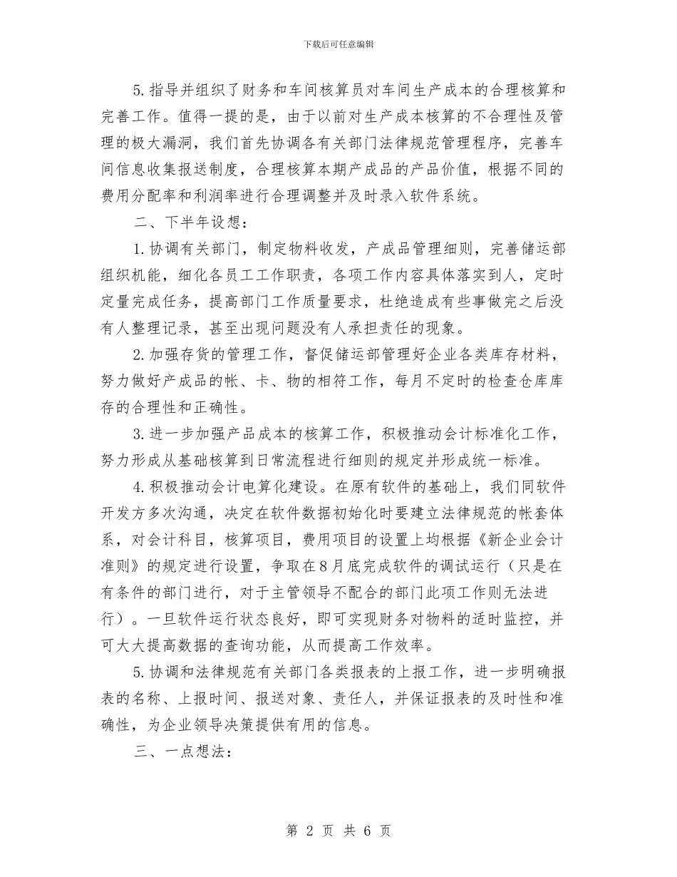 财务部门主管上半年工作总结与财务部门人员工作总结上半年汇编_第2页