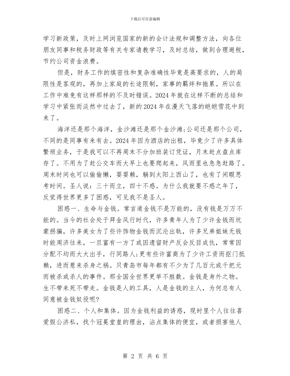 财务部财务管理工作总结报告与财务部门个人工作总结汇编_第2页
