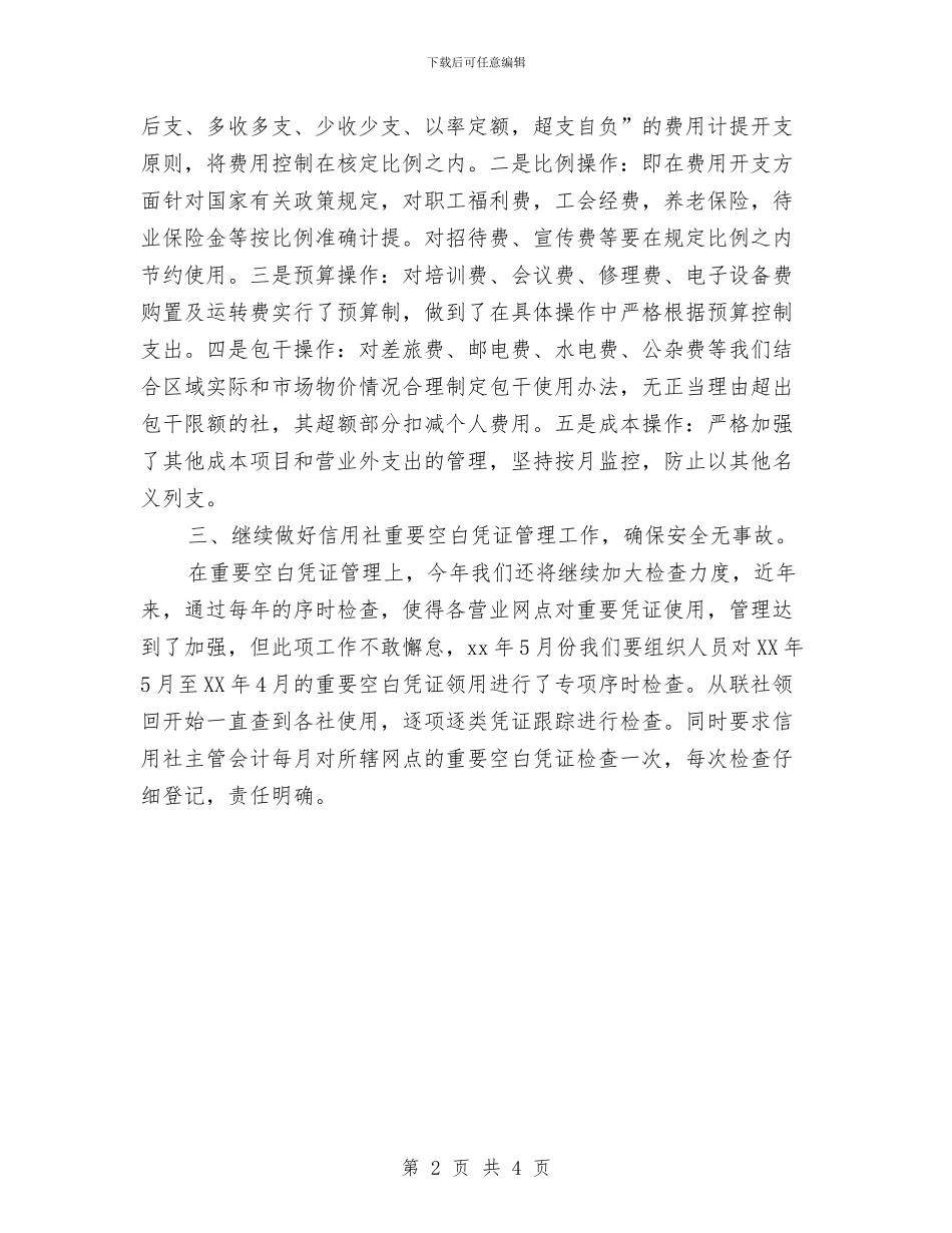 财务部门会计工作计划与财务部门会计工作计划范本汇编_第2页