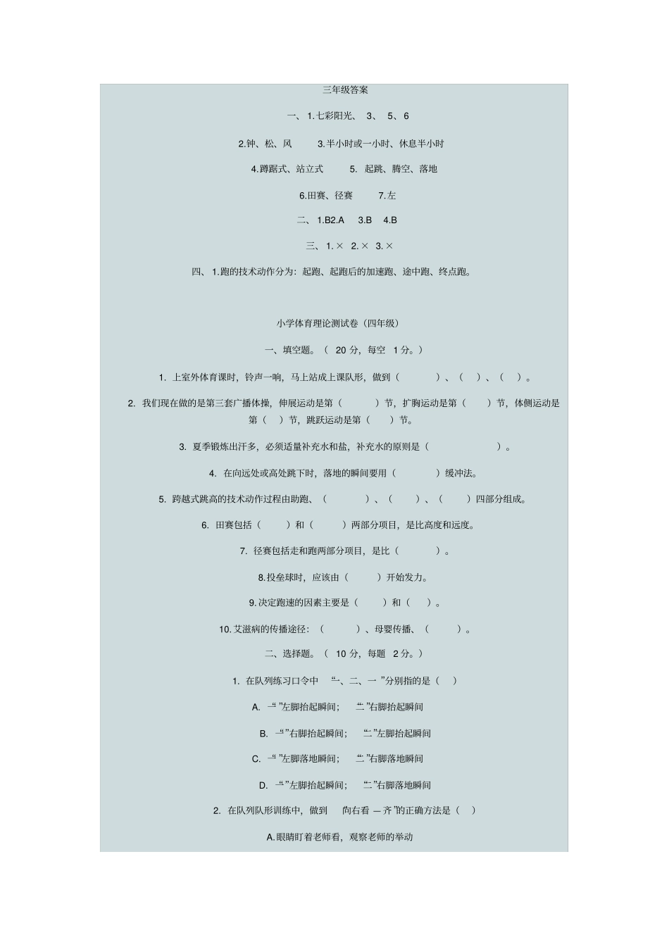 小学体育理论测试卷_第2页