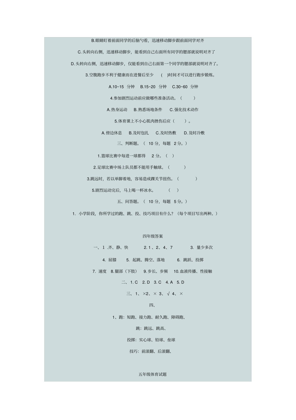 小学体育理论测试卷_第3页