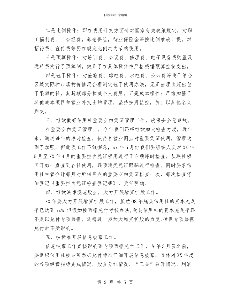财务部门出纳工作计划选文与财务部门季度工作计划表汇编_第2页