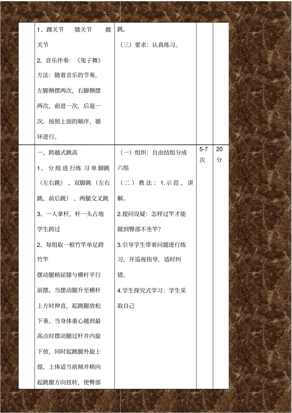 小学体育教学设计_第2页