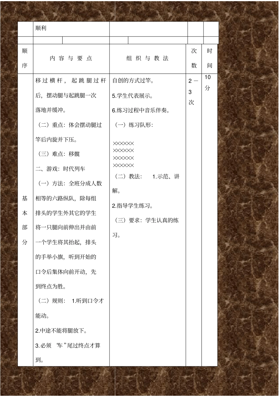 小学体育教学设计_第3页