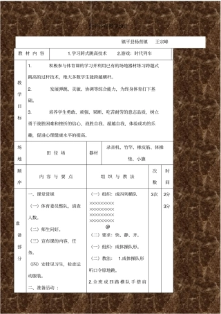 小学体育教学设计