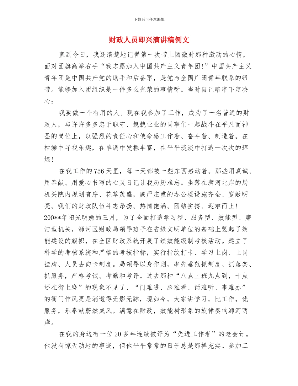 财务部门加薪申请报告与财政人员即兴演讲稿例文汇编_第3页