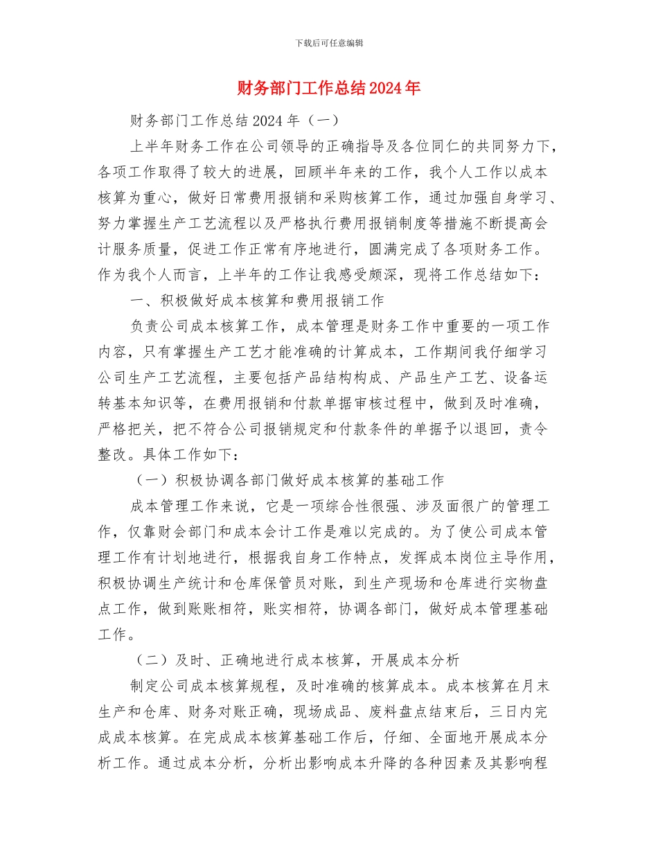 财务部门半年工作总结与财务部门工作总结2024年汇编_第3页