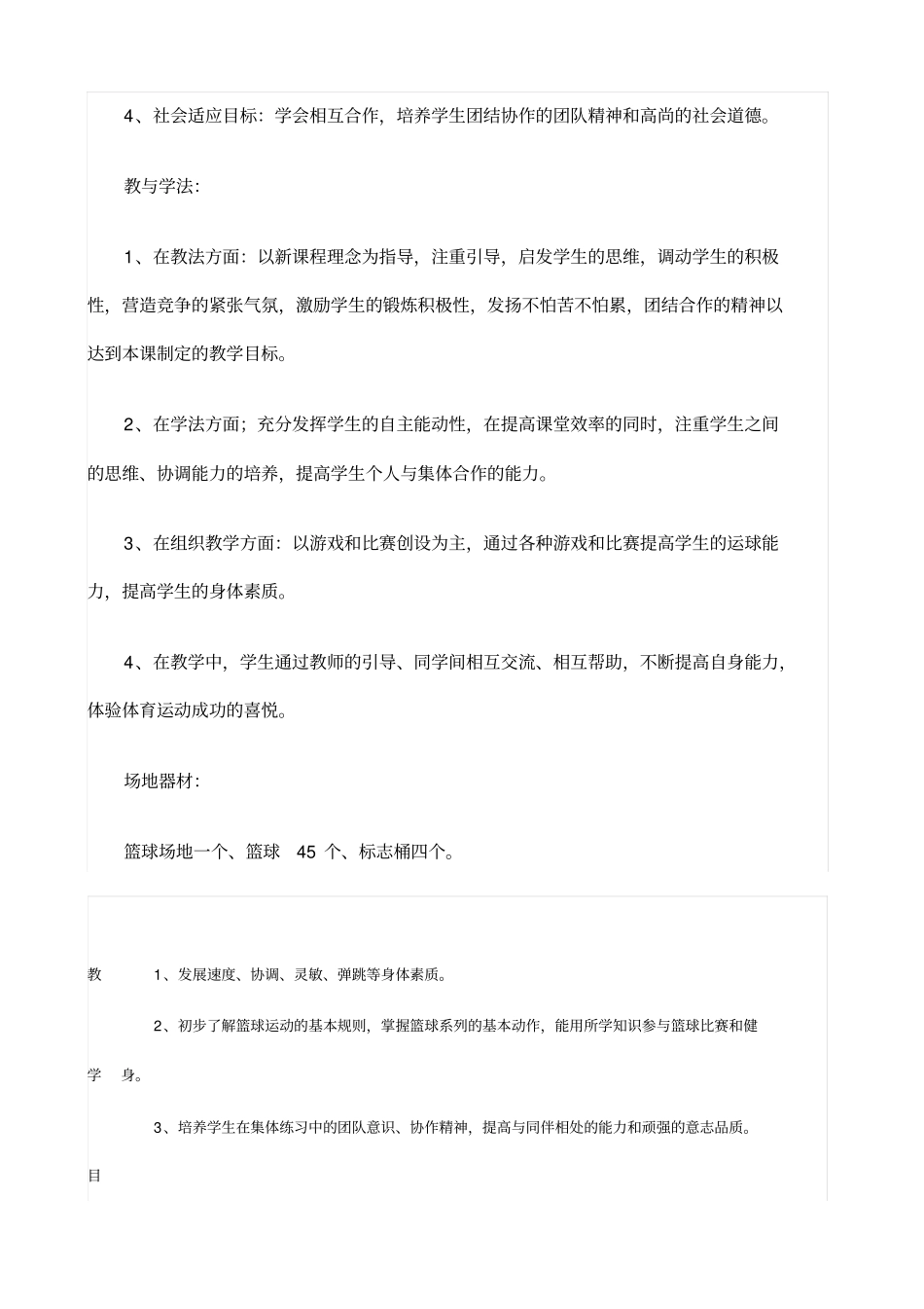 小学体育篮球—运球教学设计_第2页