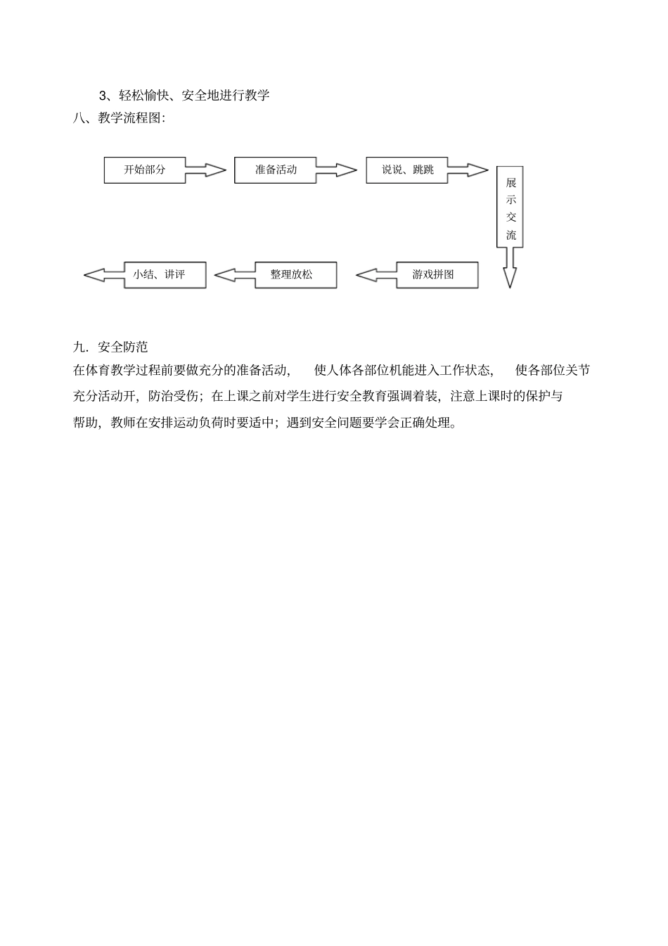 小学体育水平二快速跑教学设计_第2页