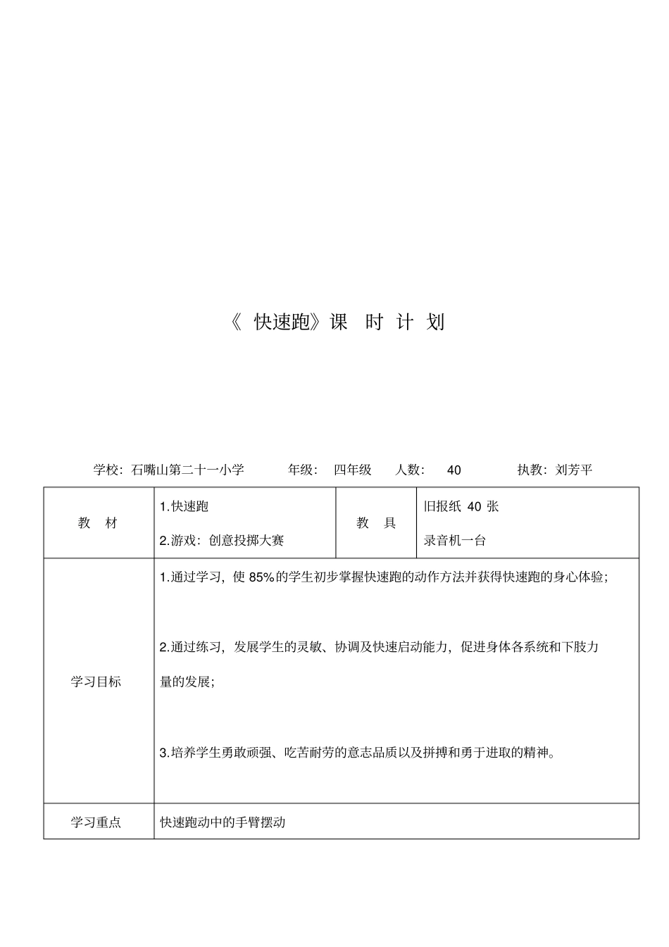 小学体育水平二快速跑教学设计_第3页