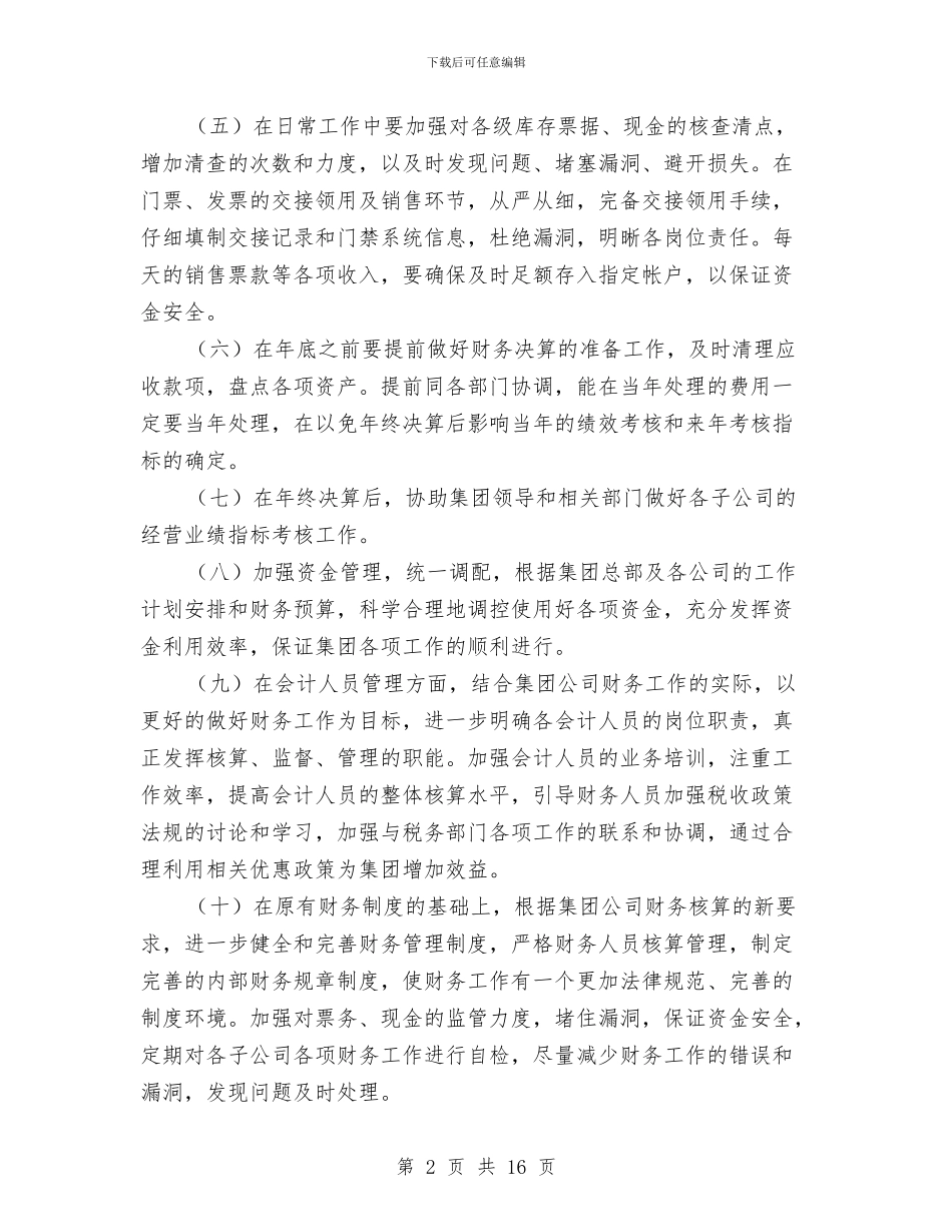 财务部门半年工作总结与财务部门年终工作总结汇编_第2页