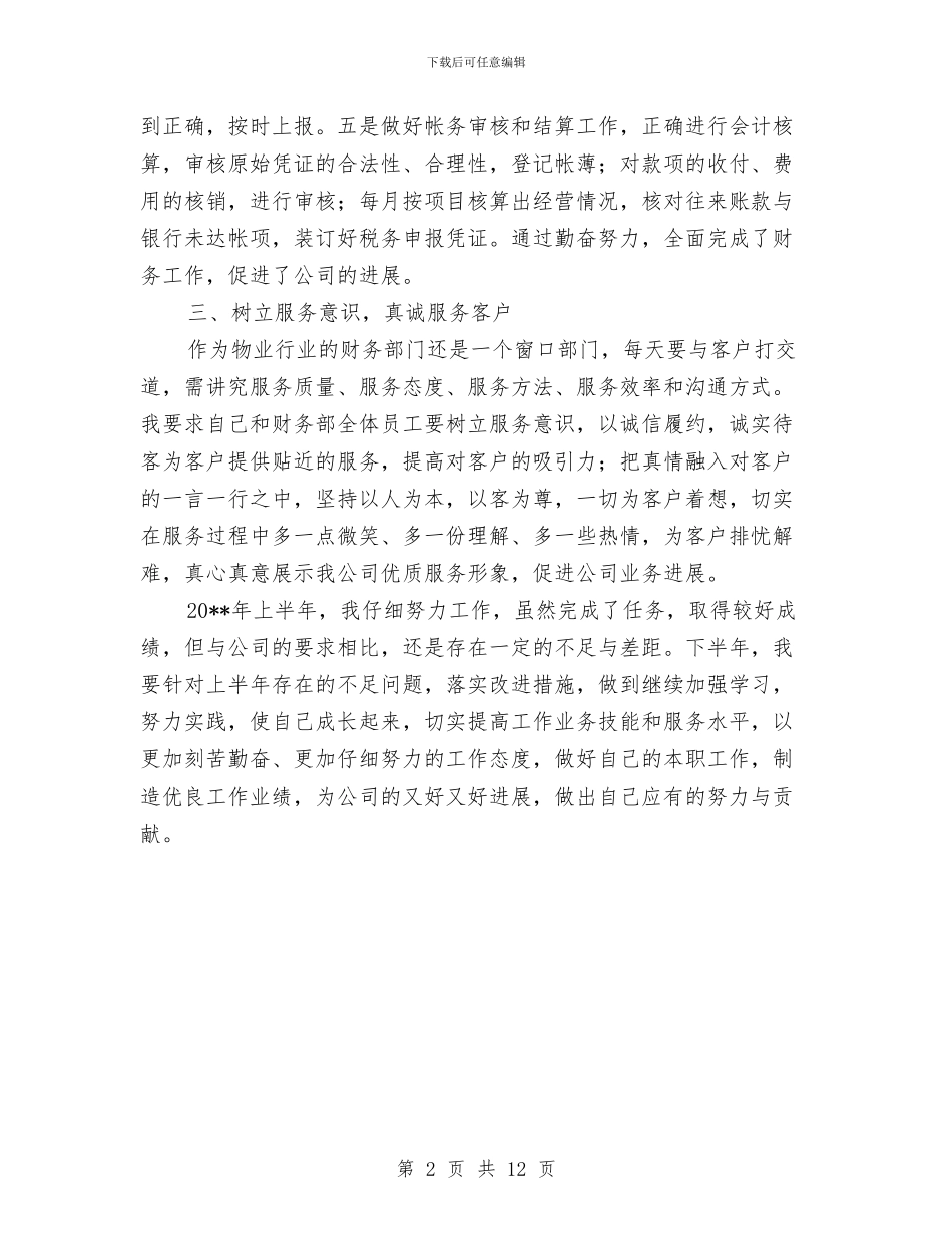 财务部门半年工作总结与财务部门工作总结4篇汇编_第2页