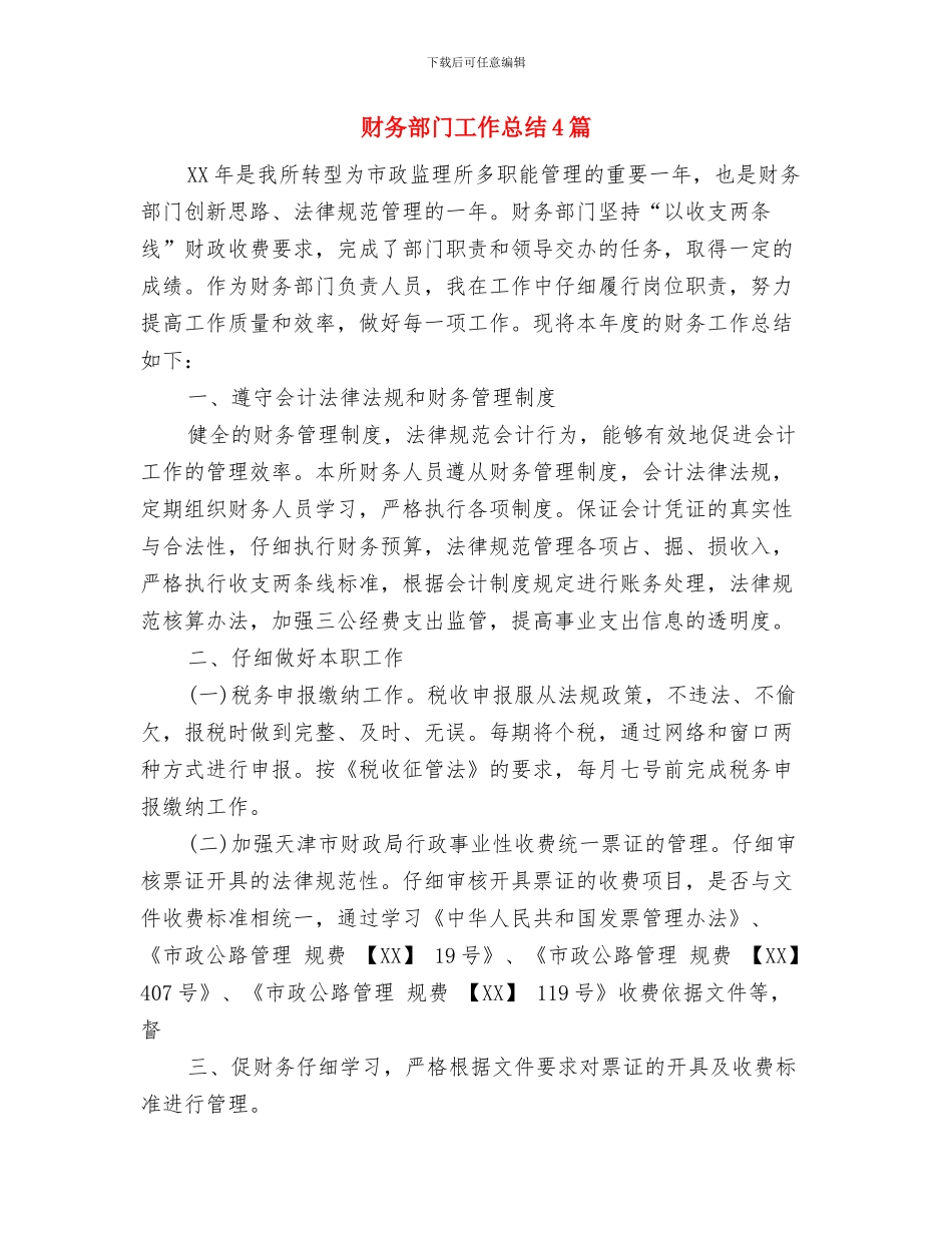 财务部门半年工作总结与财务部门工作总结4篇汇编_第3页