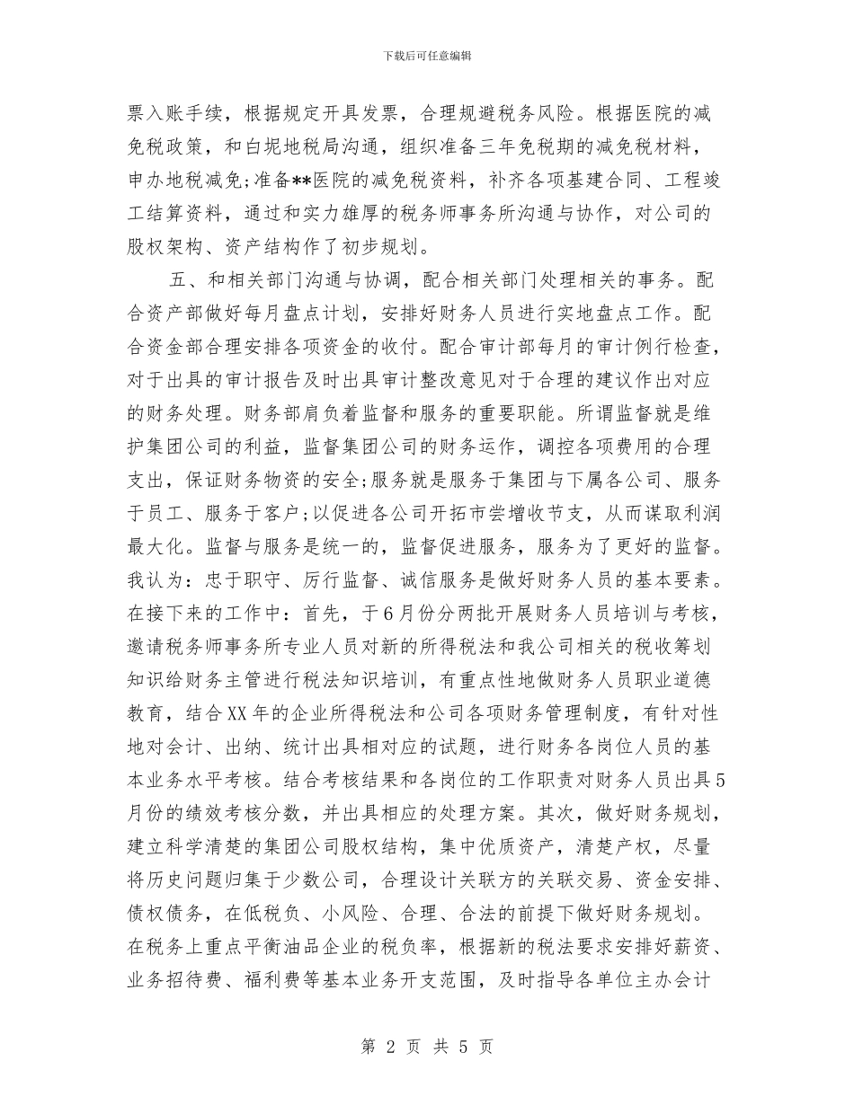 财务部门季度工作总结与财务部门工作总结汇编_第2页