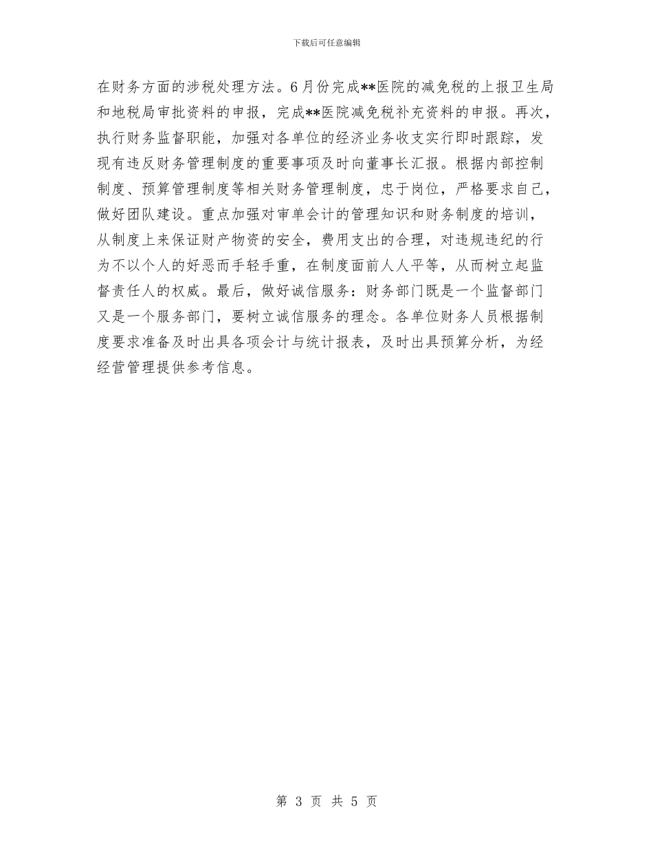 财务部门季度工作总结与财务部门工作总结汇编_第3页