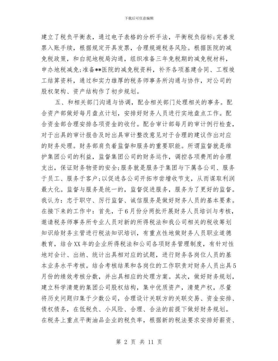 财务部门季度工作总结与财务部门工作总结(三篇)汇编_第2页