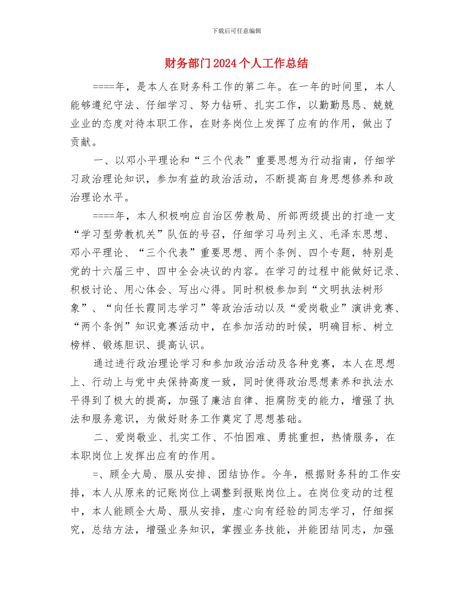 财务部销售会计财务工作总结与财务部门2024个人工作总结汇编_第3页