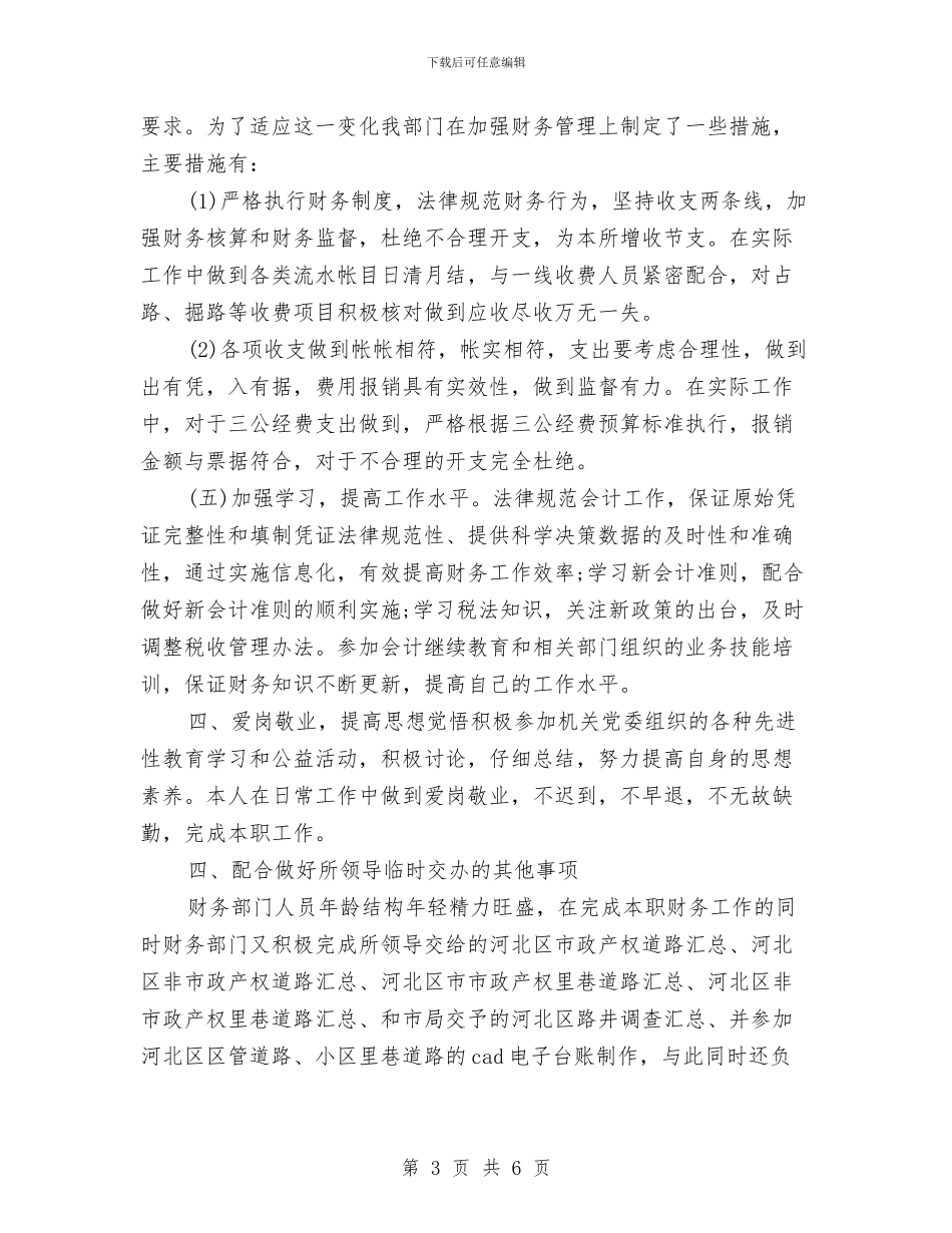 财务部门工作年终总结与财务部门工作总结汇编_第3页