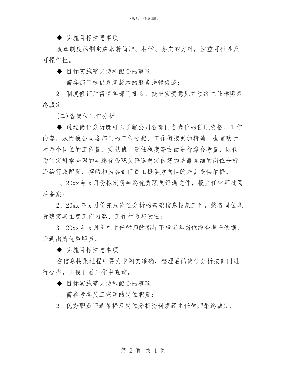 财务部门季度工作计划报告与财务部门工作总结与计划汇编_第2页