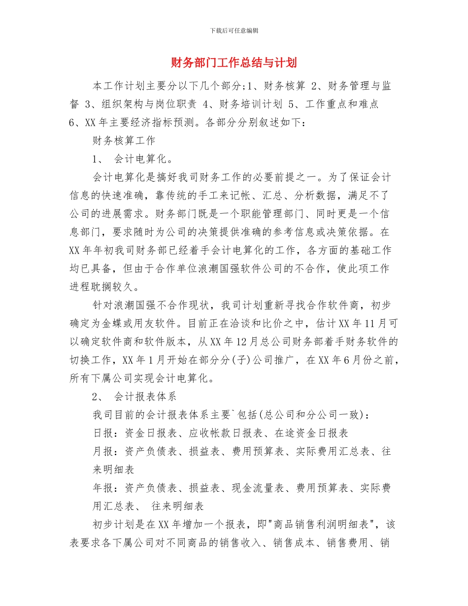 财务部门季度工作计划报告与财务部门工作总结与计划汇编_第3页