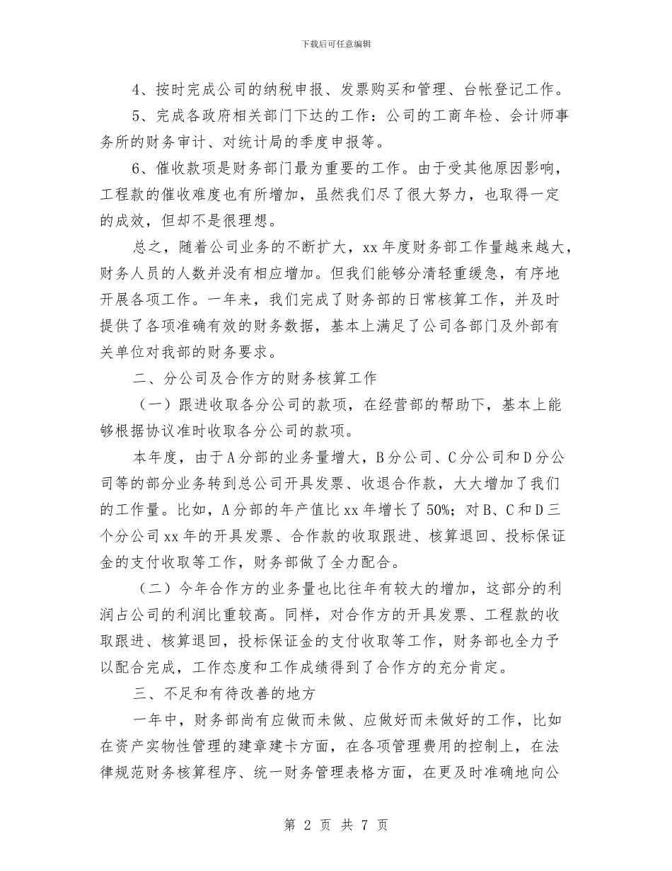 财务部门工作总结1与财务部门工作总结2024年汇编_第2页