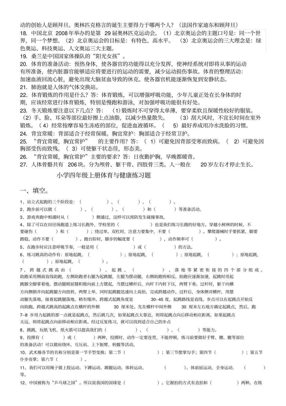 小学体育知识大全_第2页