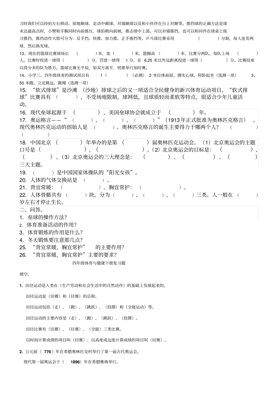 小学体育知识大全_第3页