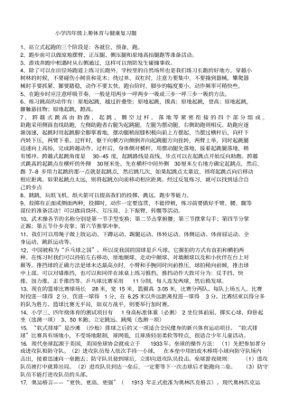 小学体育知识大全