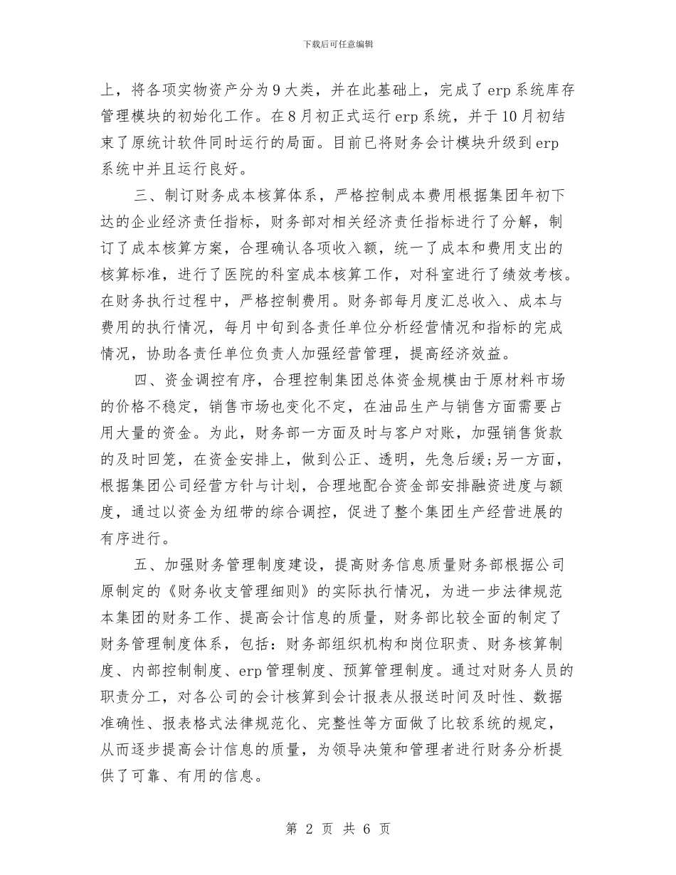 财务部门工作总结开头与财务部门年底工作总结汇编_第2页
