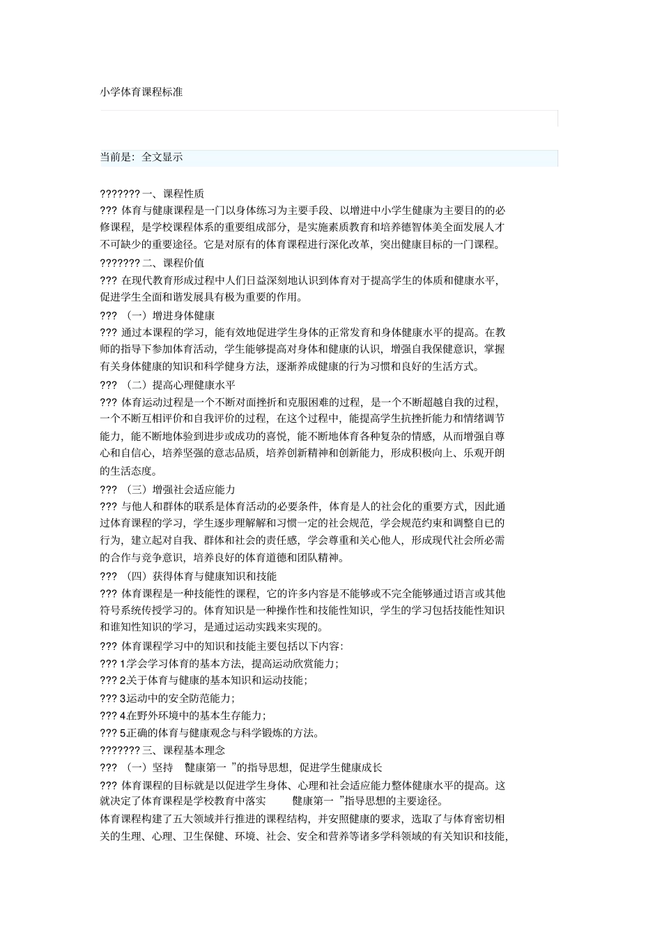 小学体育课程标准及主要内容_第1页