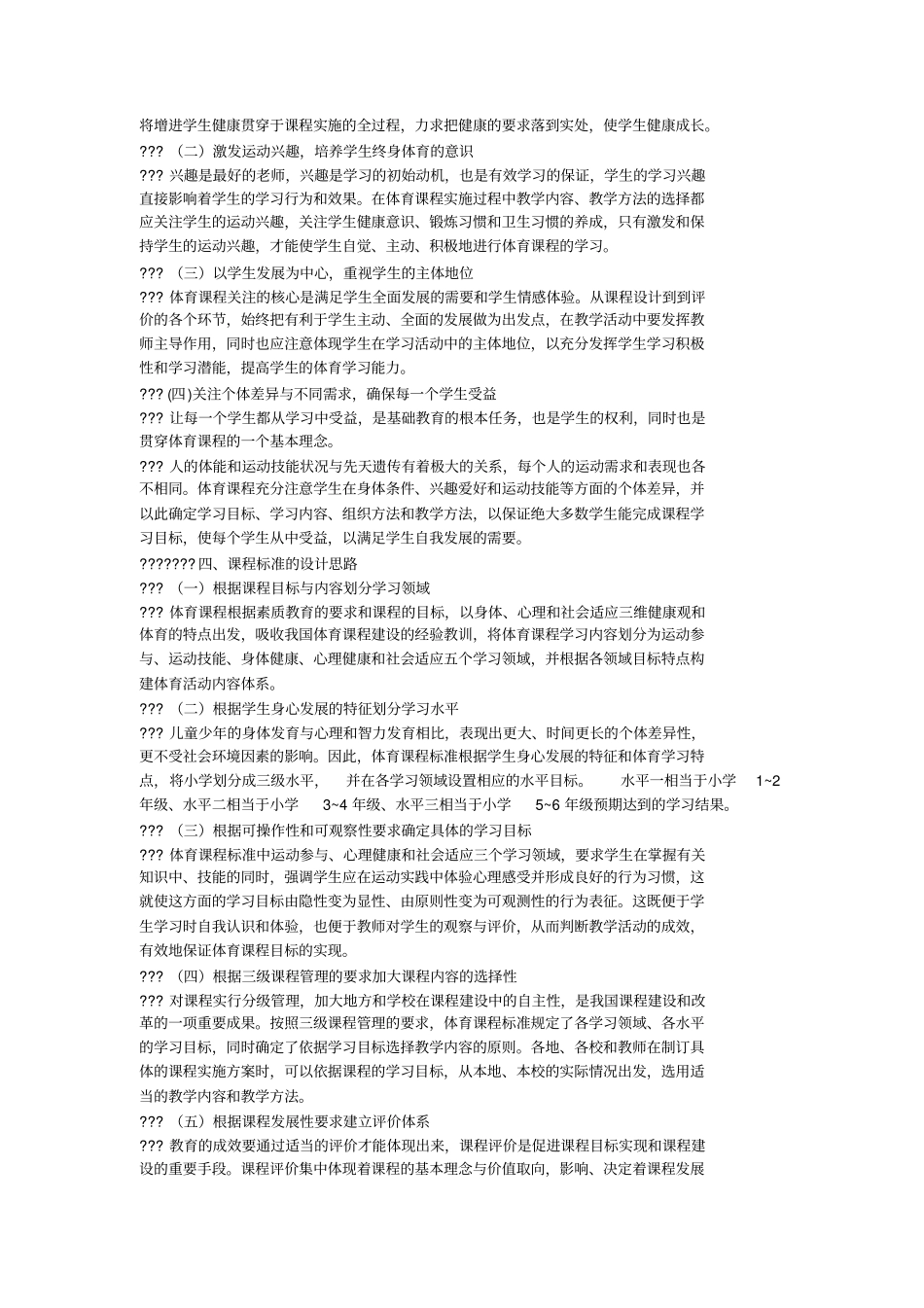 小学体育课程标准及主要内容_第2页