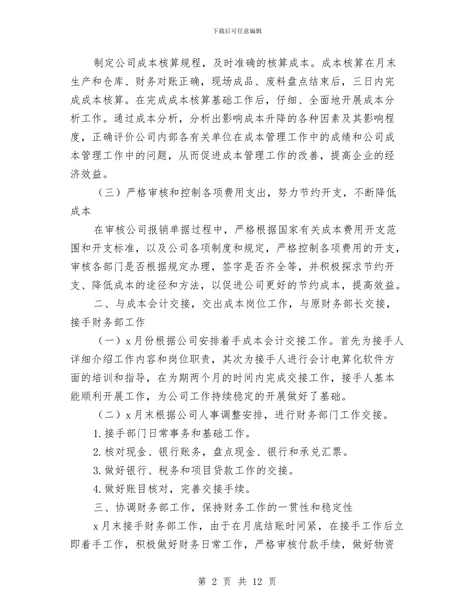 财务部门工作总结2024年与财务部门工作总结与计划汇编_第2页