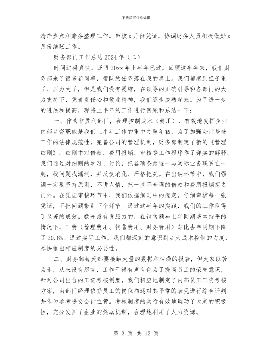 财务部门工作总结2024年与财务部门工作总结与计划汇编_第3页