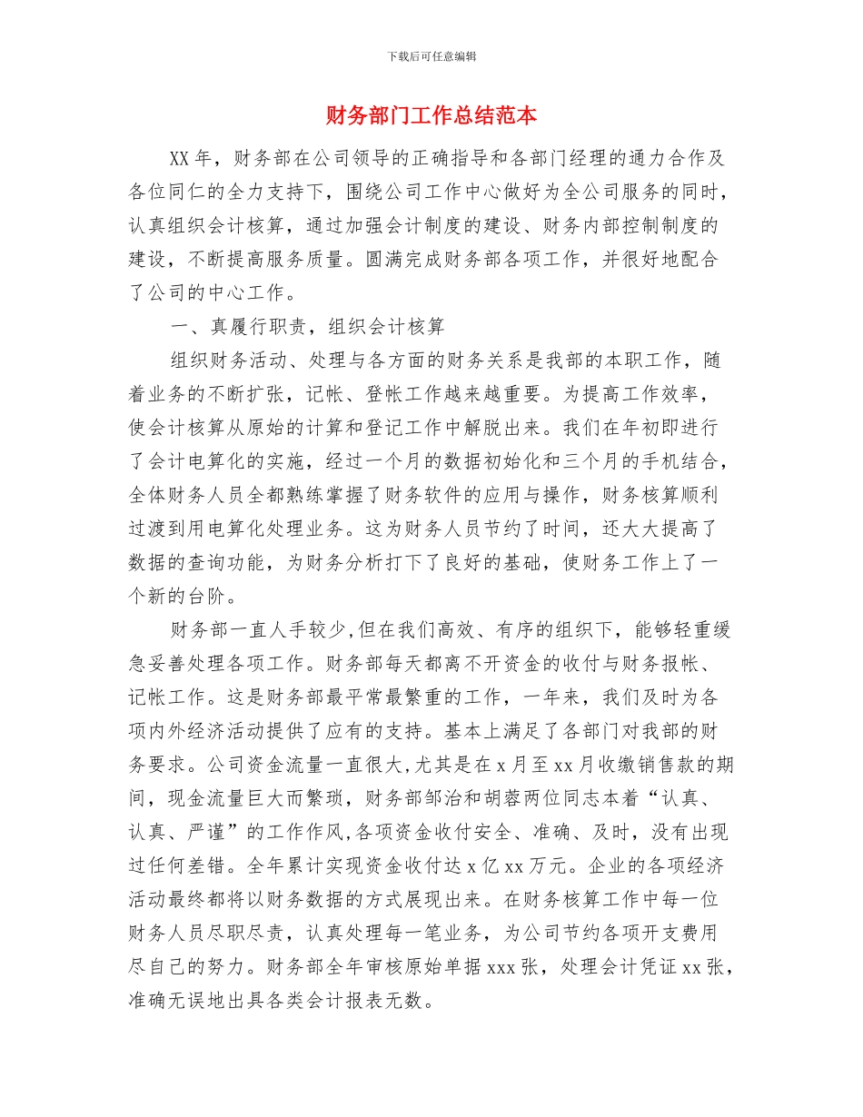 财务部门工作总结开头与财务部门工作总结范本汇编_第3页