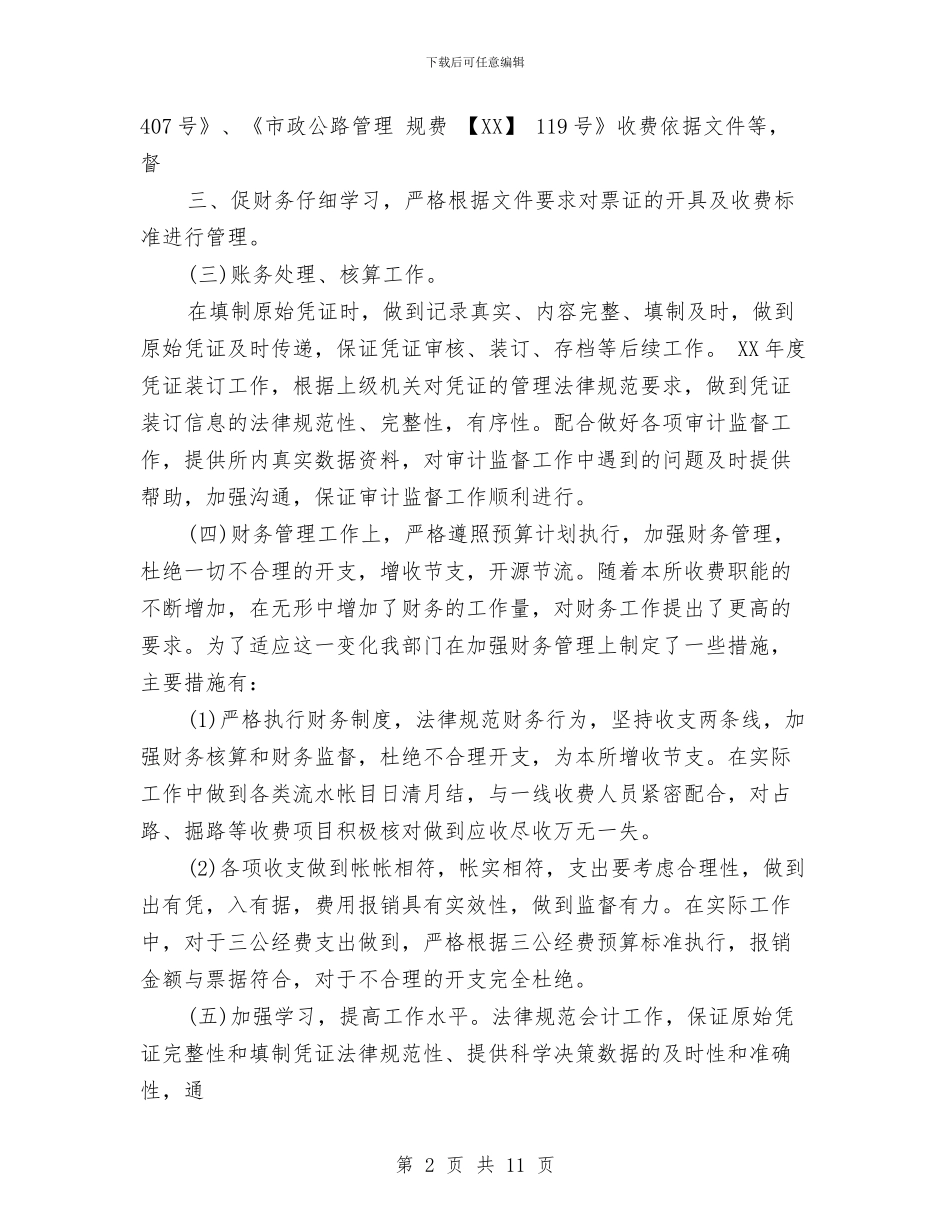 财务部门工作总结4篇与财务部门工作总结与计划汇编_第2页