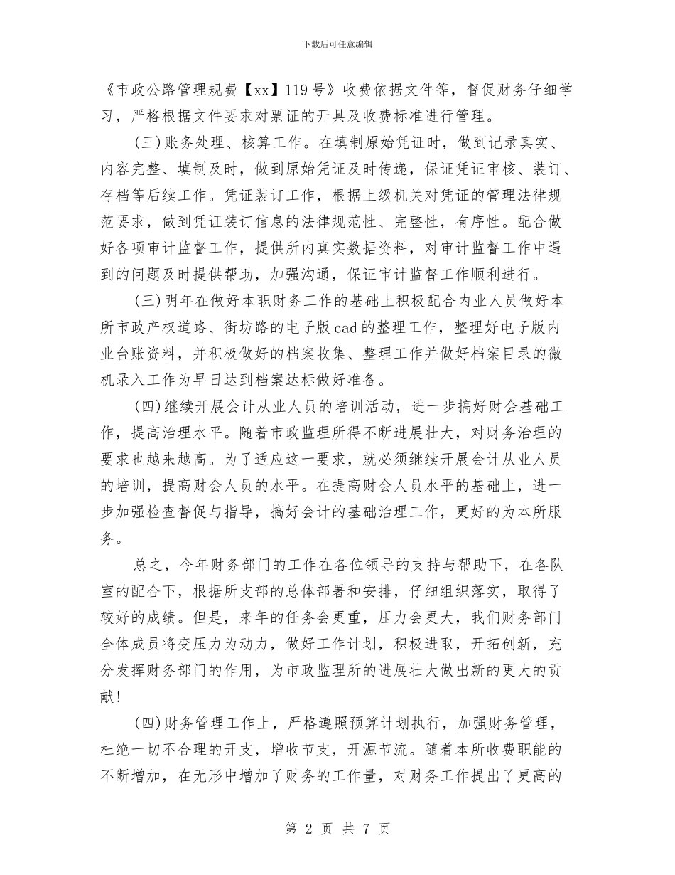 财务部门2024年终工作总结与财务部门上半年工作总结汇编_第2页