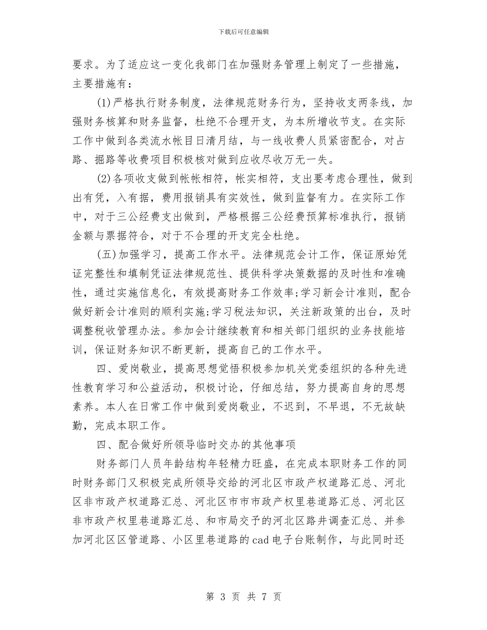财务部门2024年终工作总结与财务部门上半年工作总结汇编_第3页