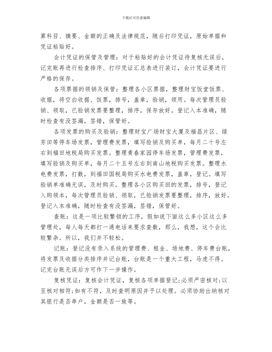 财务部门工作总结模板与财务部门工作总结模板4篇汇编_第3页