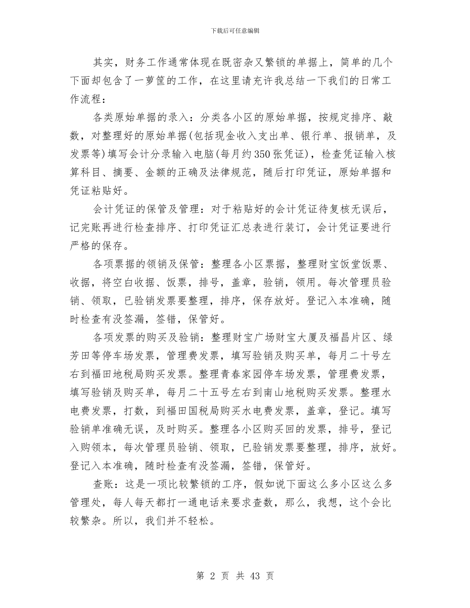 财务部门工作总结模板4篇与财务部门工作总结范文精选汇编_第2页