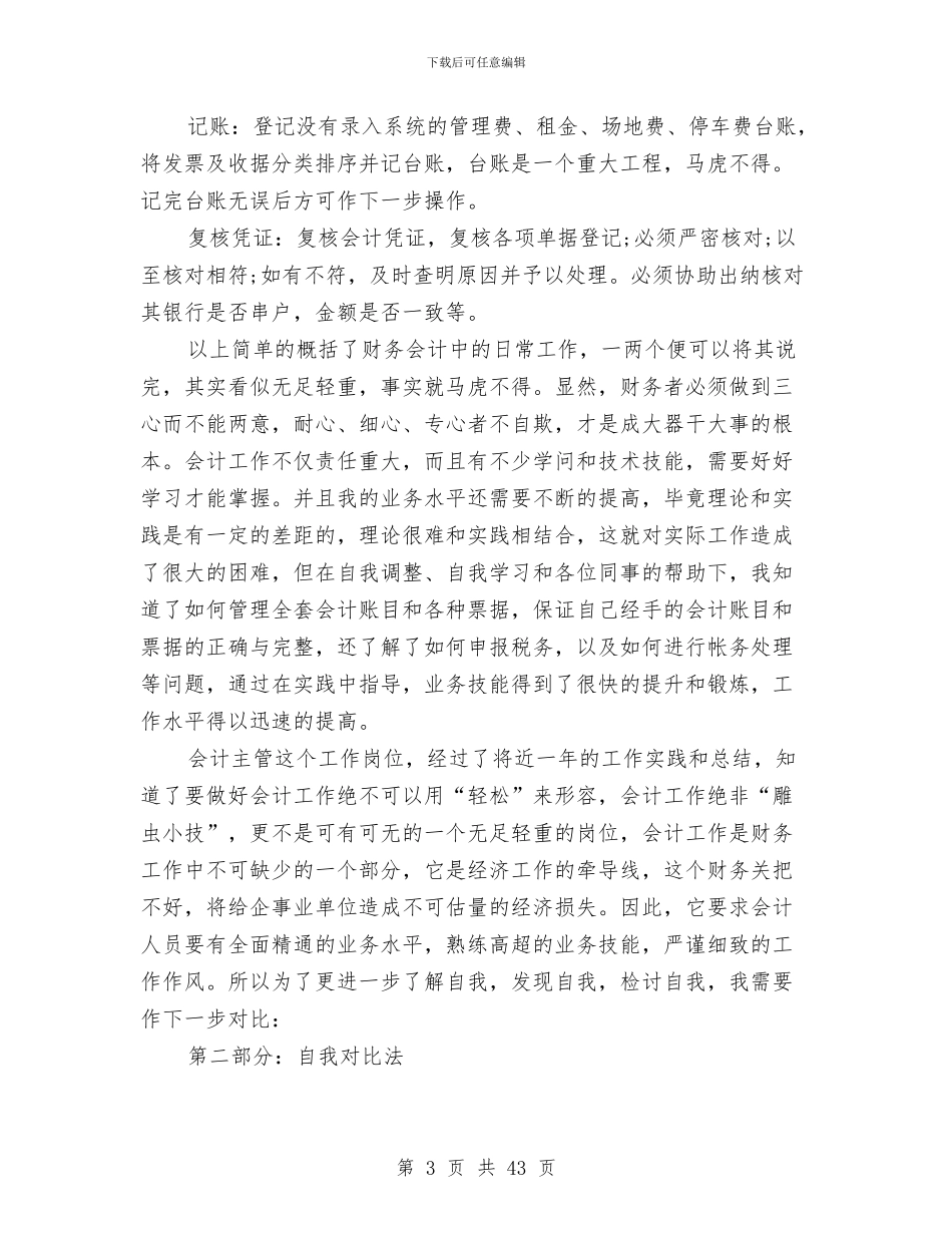 财务部门工作总结模板4篇与财务部门工作总结范文精选汇编_第3页