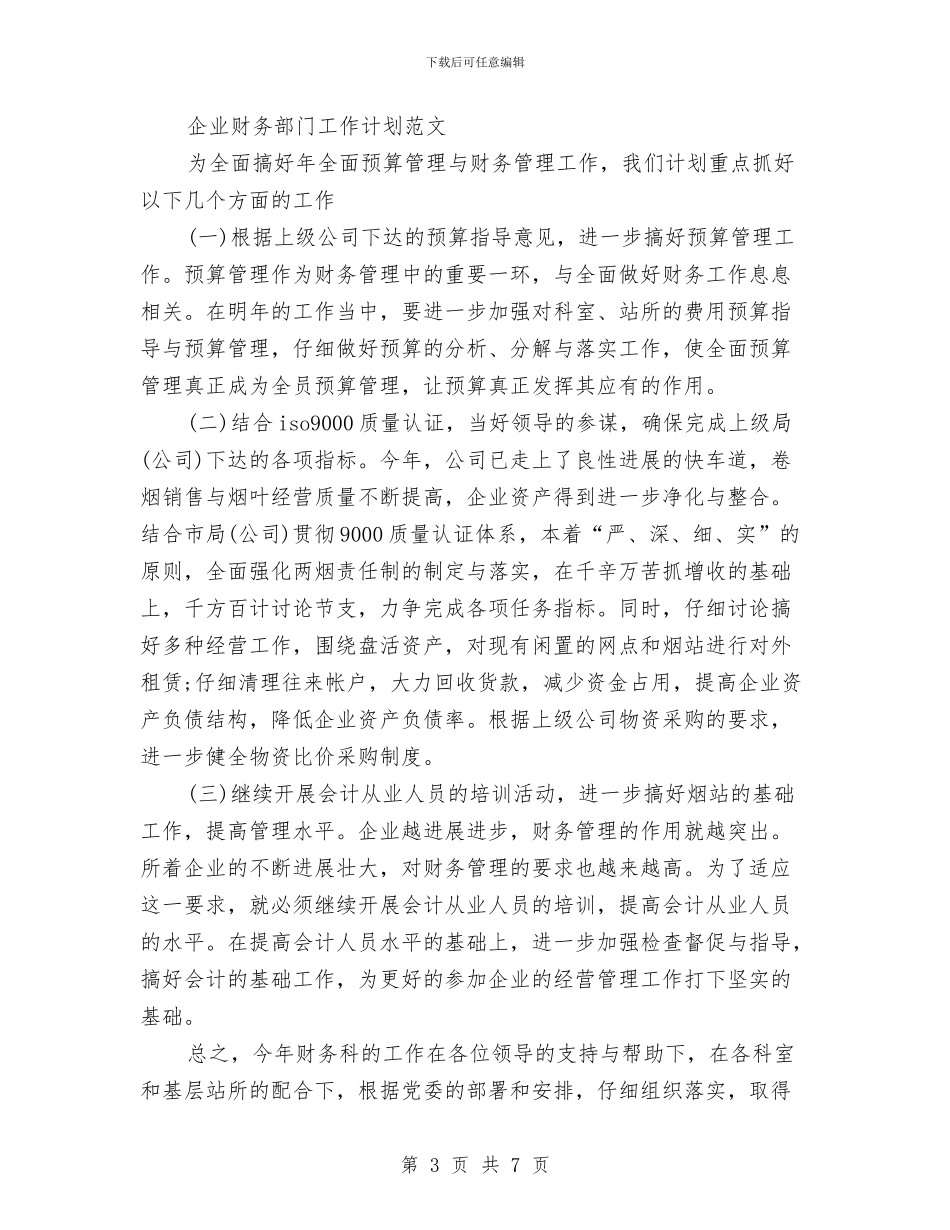 财务部门工作计划3篇与财务部门工作计划推荐汇编_第3页