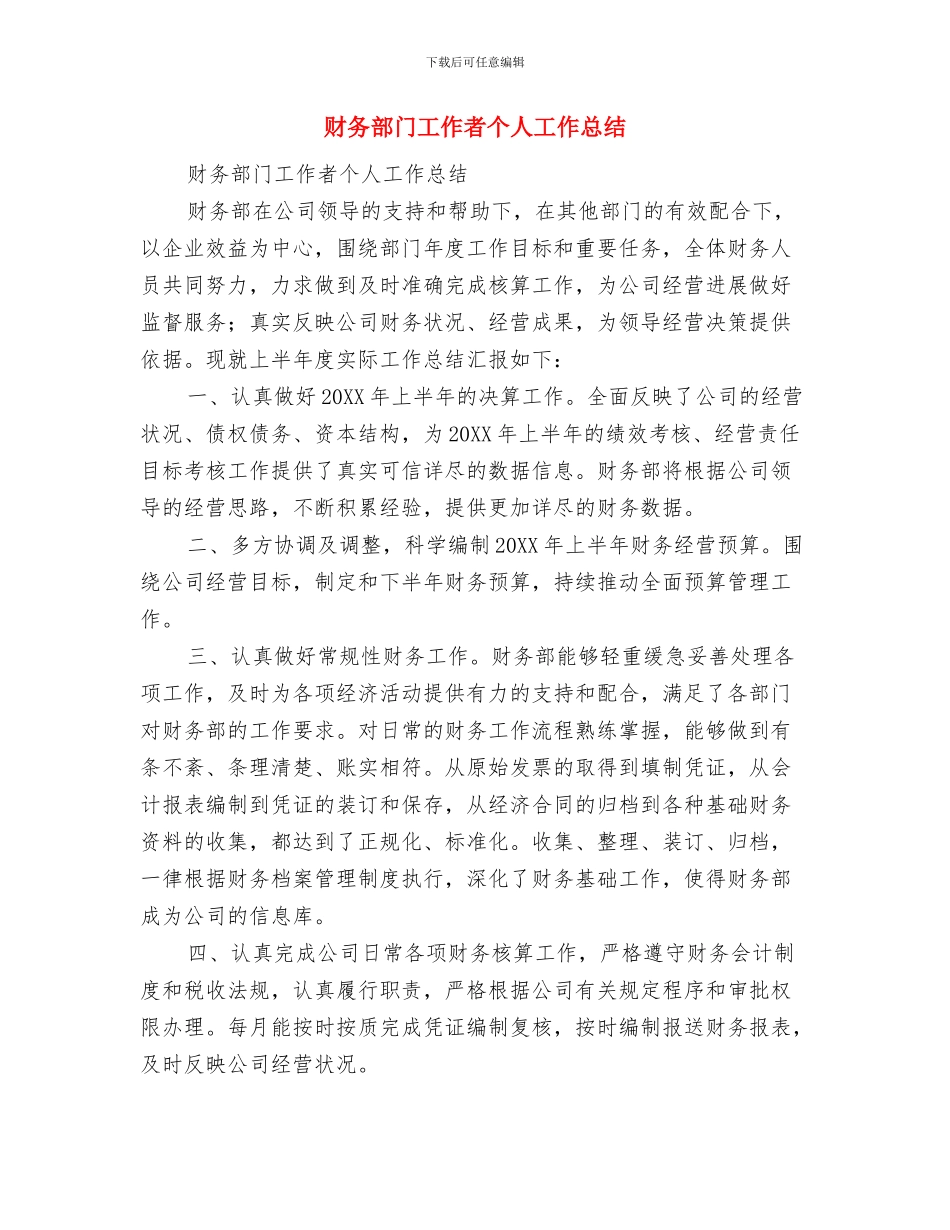 财务部门工作总结模板与财务部门工作者个人工作总结汇编_第2页