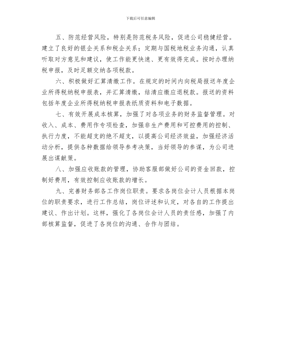 财务部门工作总结模板与财务部门工作者个人工作总结汇编_第3页