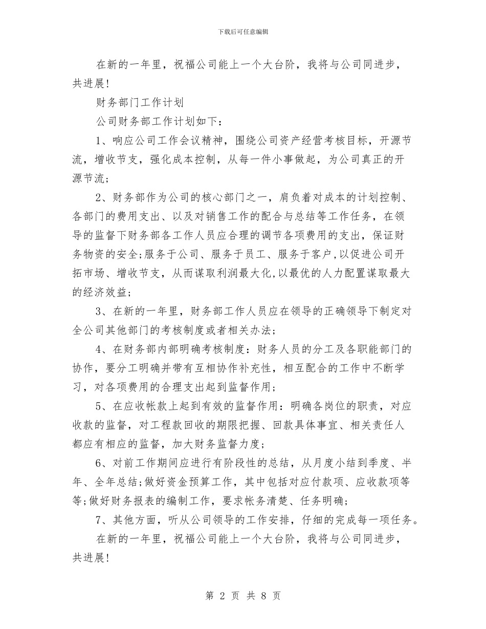 财务部门工作计划3篇与财务部门年度工作计划汇编_第2页