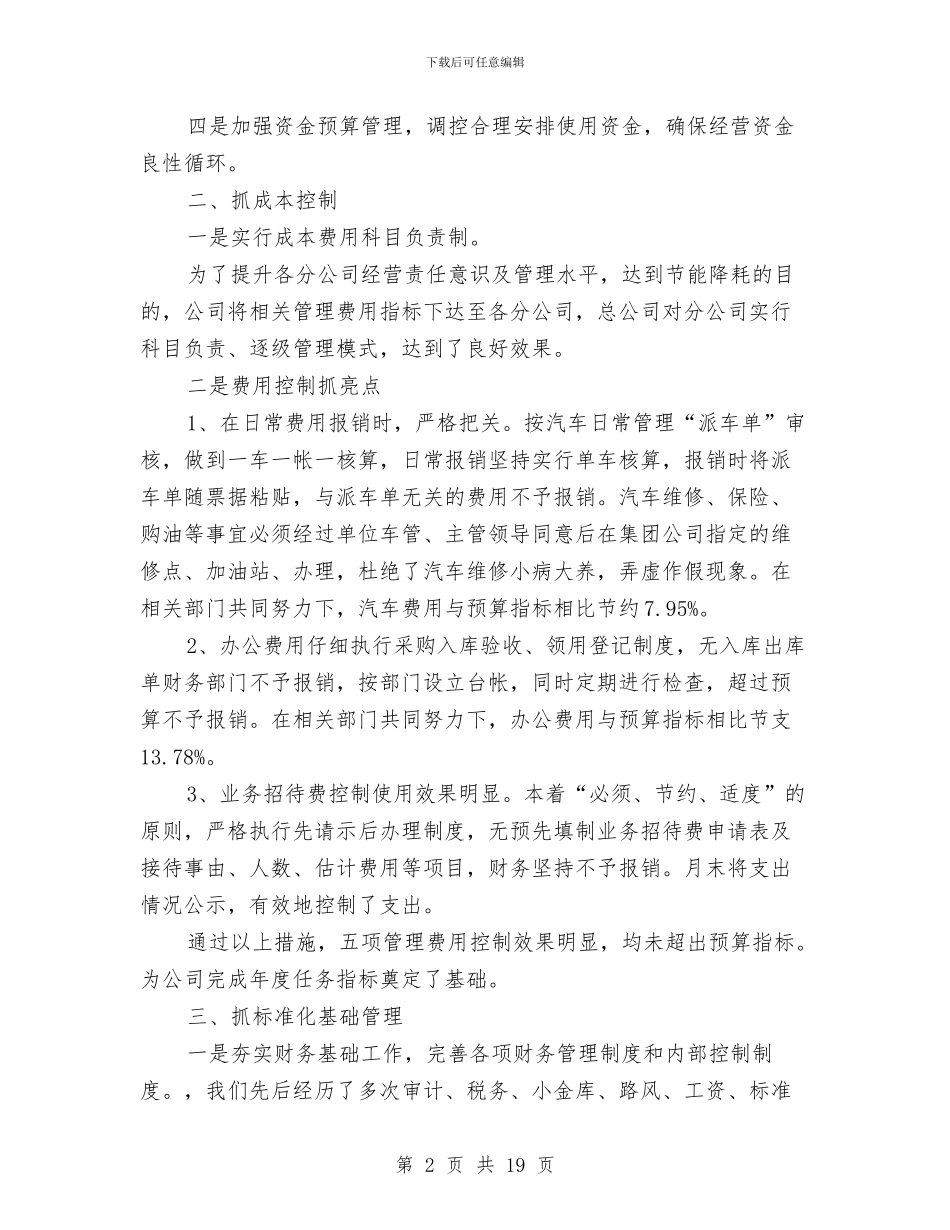 财务部门工作总结范文精选与财务部门工作者个人工作总结汇编_第2页