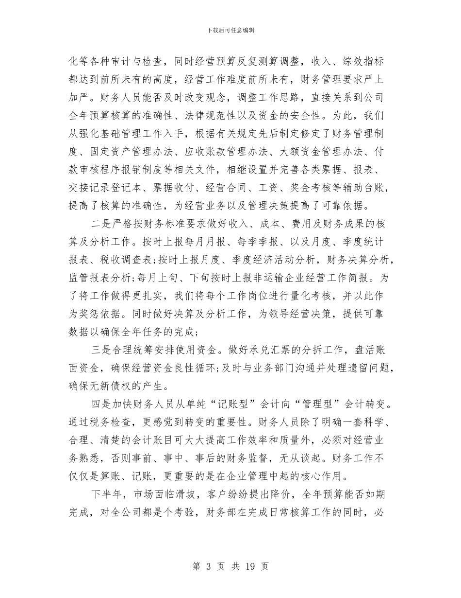 财务部门工作总结范文精选与财务部门工作者个人工作总结汇编_第3页